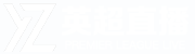 英超直播